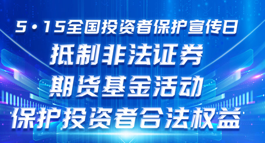 德尔股份2024年5•15全国投资者保护宣传日活动