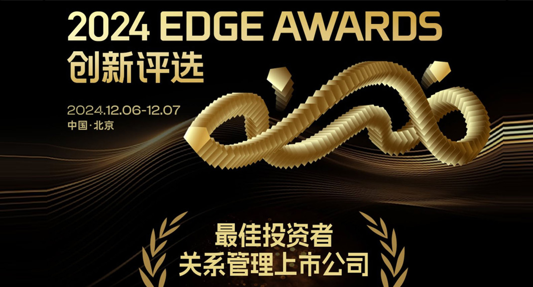 德尔股份获钛媒体集团2024年T-EDGE全球创新评选「最佳投资者关系管理上市公司」奖项